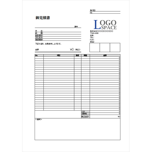 見積書