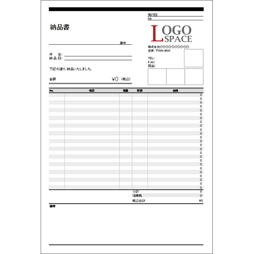 納品書（受領書付き・領収書付き）