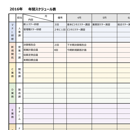 行程管理表（業務・スケジュール）